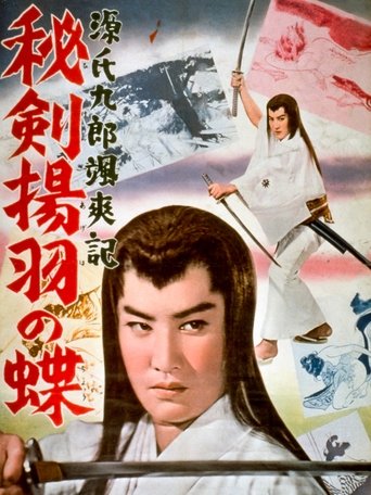 Tales of Young Genji Kuro 3 Poster of Tales of Young Genji Kuro 3