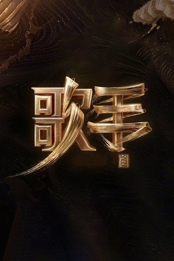 I Am A Singer Poster of I Am A Singer