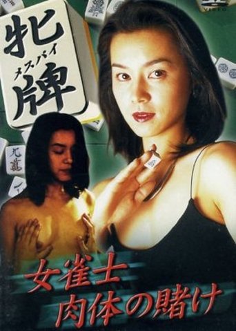Female Mahjong Player: Betting on the Body Poster of Female Mahjong Player: Betting on the Body