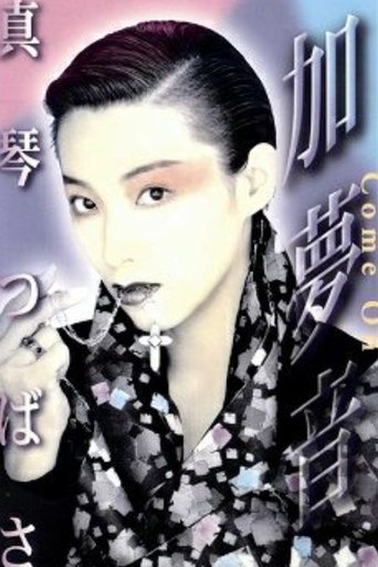 Come On Poster of Come On