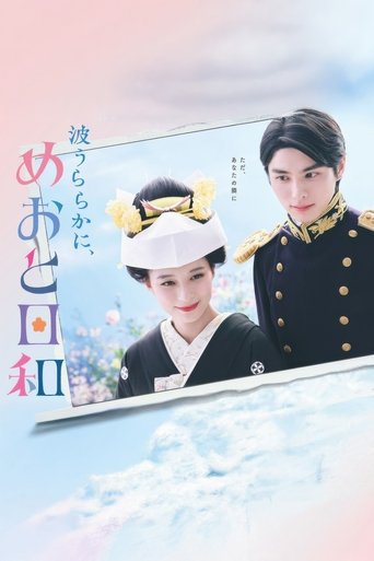 A Calm Sea and Beautiful Days with You Poster of A Calm Sea and Beautiful Days with You