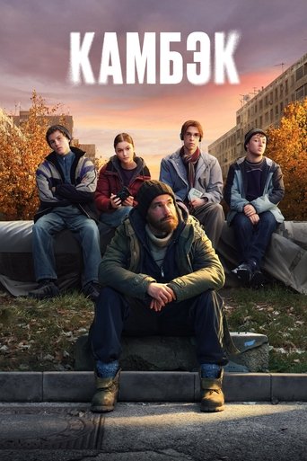 Comeback Poster of Comeback
