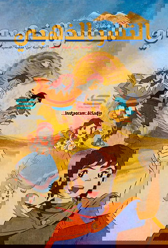 The Adventures of Pepero, Son of the Andes Poster of The Adventures of Pepero, Son of the Andes