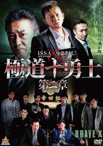 Ten Warriors of the Underworld: Chapter 2 Poster of Ten Warriors of the Underworld: Chapter 2