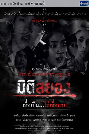 Miti Sayong Chuea Pen... Mai Chuea Taai Poster of Miti Sayong Chuea Pen... Mai Chuea Taai