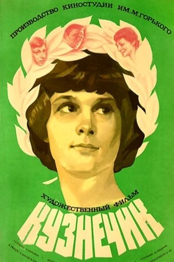 The Grasshopper Poster of The Grasshopper