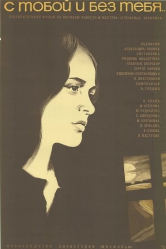 With You and Without You Poster of With You and Without You