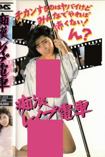 Groper Rape Train Poster of Groper Rape Train