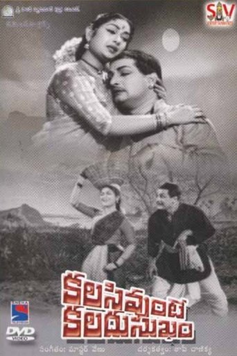 Kalasi Unte Kaladu Sukham Poster of Kalasi Unte Kaladu Sukham