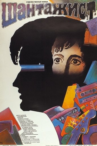 Blackmailer Poster of Blackmailer