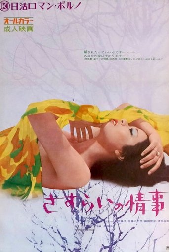 Drifter's Affair Poster of Drifter's Affair