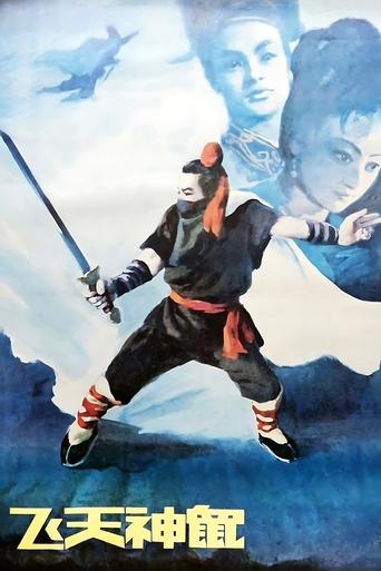 Fei Tian Shen Shu Poster of Fei Tian Shen Shu