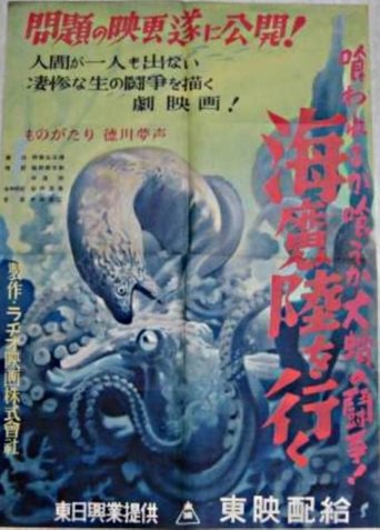 The Sea Monster on Land Poster of The Sea Monster on Land