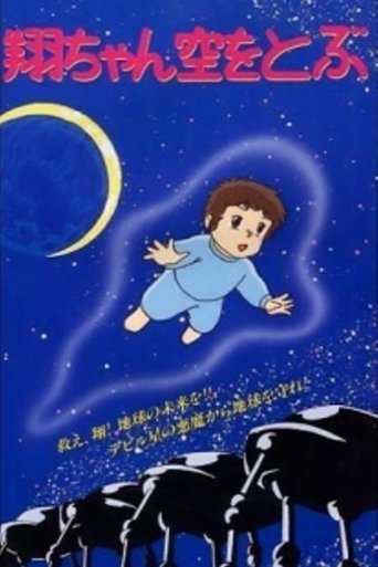 Sho is Flying in the Sky Poster of Sho is Flying in the Sky