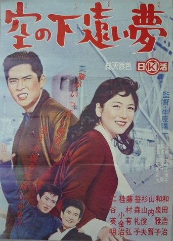 Sora no shita tōi yume Poster of Sora no shita tōi yume