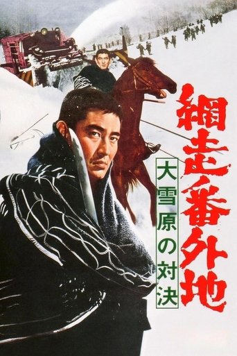 Abashiri Prison: Duel in the Snow Country Poster of Abashiri Prison: Duel in the Snow Country