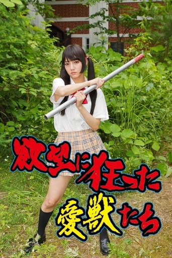 Yokubô ni kurutta aijû-tachi Poster of Yokubô ni kurutta aijû-tachi