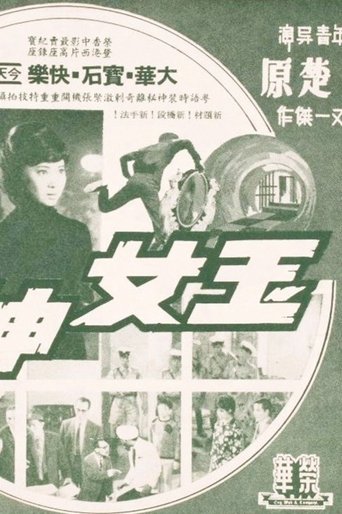 The Jade Goddess Steals Poster of The Jade Goddess Steals