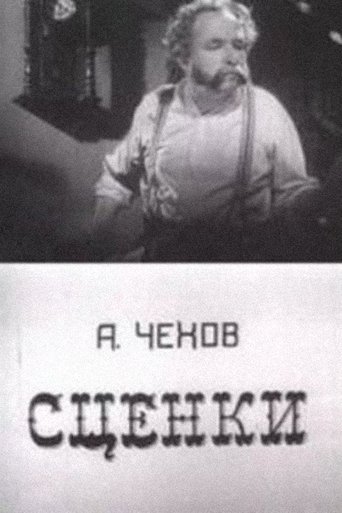 A.P. Chekhov's Scenes Poster of A.P. Chekhov's Scenes