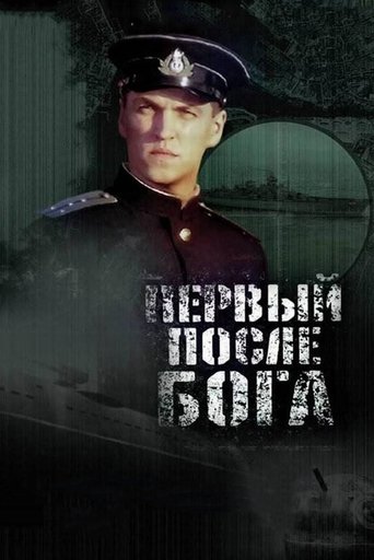 The First After God Poster of The First After God