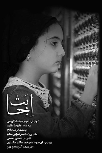 The Compliance (Ejabat) Poster of The Compliance (Ejabat)