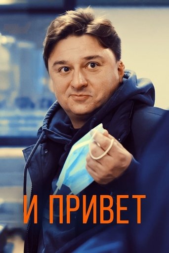 And That’s It Poster of And That’s It