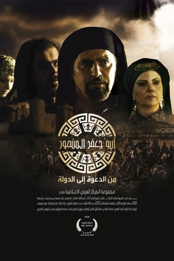 أبو جعفر المنصور Poster of أبو جعفر المنصور