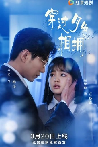 穿过月色相拥 Poster of 穿过月色相拥