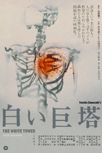 The Great White Tower Poster of The Great White Tower