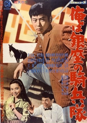 Ore wa Ginza no kiheitai Poster of Ore wa Ginza no kiheitai