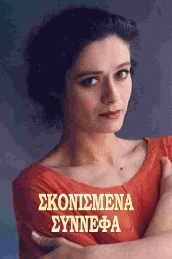 Σκονισμένα σύννεφα Poster of Σκονισμένα σύννεφα