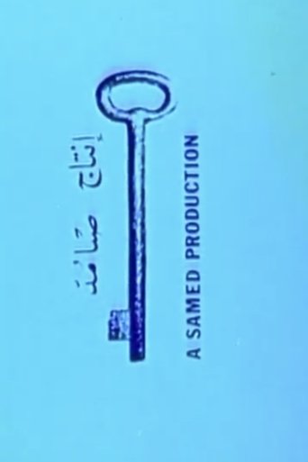 The Key Poster of The Key