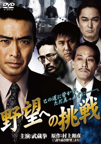Challenge to Ambition: Chapter 1 Poster of Challenge to Ambition: Chapter 1