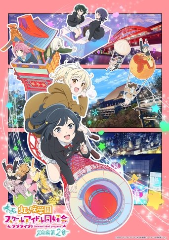 Love Live! Nijigasaki High School Idol Club Final Chapter Part 2 Poster of Love Live! Nijigasaki High School Idol Club Final Chapter Part 2