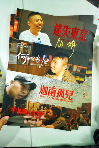 食贫道充电纪录片 Poster of 食贫道充电纪录片