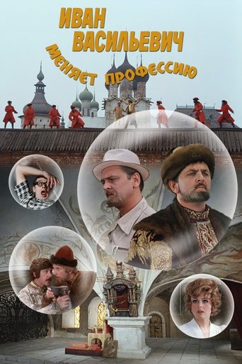 Ivan Vasilyevich Changes His Profession Poster of Ivan Vasilyevich Changes His Profession