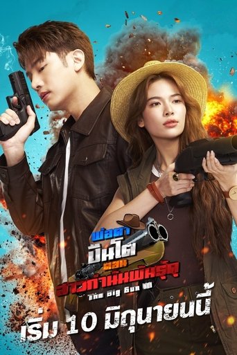 The Big Gun III Poster of The Big Gun III