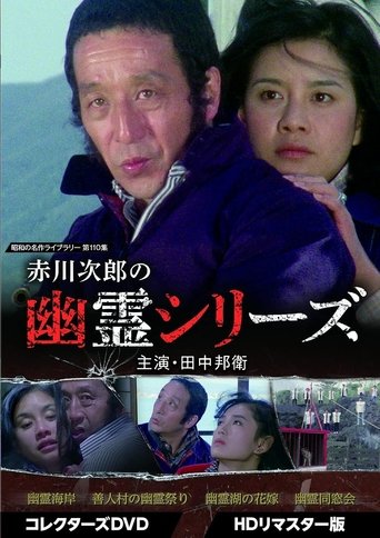 Ghost Coast Poster of Ghost Coast