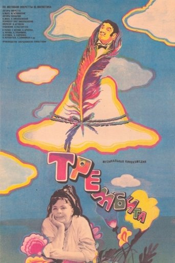 Trembita Poster of Trembita
