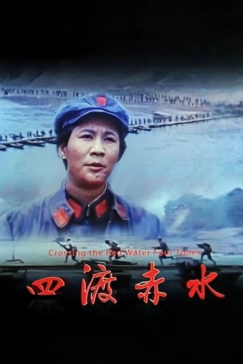 Four Crossings of Chishui Poster of Four Crossings of Chishui