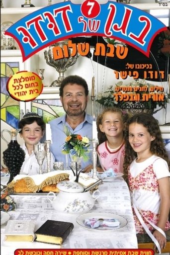 בגן של דודו 7 – שבת שלום Poster of בגן של דודו 7 – שבת שלום