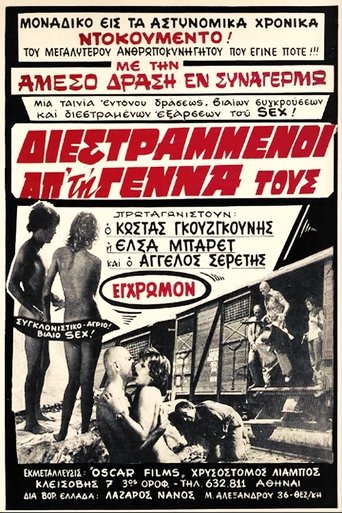 Διεστραμμένοι Από την Γέννα τους Poster of Διεστραμμένοι Από την Γέννα τους