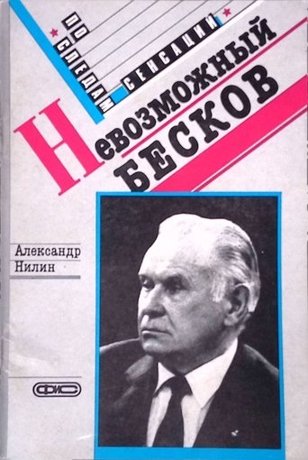 The Impossible Beskov Poster of The Impossible Beskov