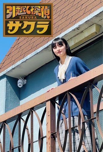 Moving Detective Sakura Poster of Moving Detective Sakura