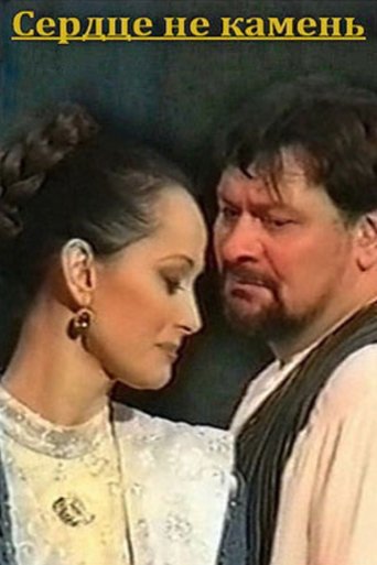 Heart Is Not a Stone Poster of Heart Is Not a Stone