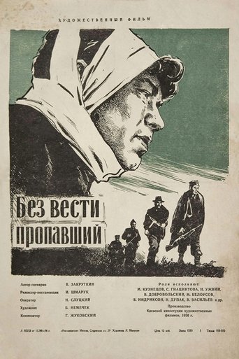 Без вести пропавший Poster of Без вести пропавший