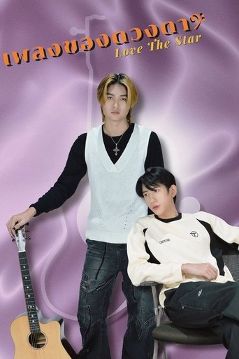 Love the Star Poster of Love the Star