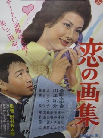 Koi no gashū Poster of Koi no gashū