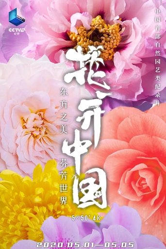 The Signature of Flowers Poster of The Signature of Flowers
