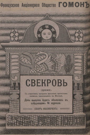 Mother-in-Law Poster of Mother-in-Law